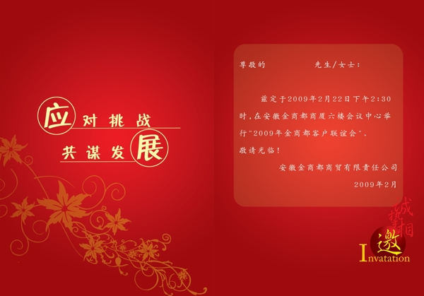 請(qǐng)柬邀請(qǐng)函正反卡片