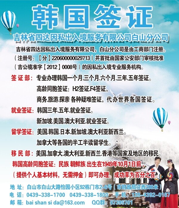 韓國簽證宣傳圖片