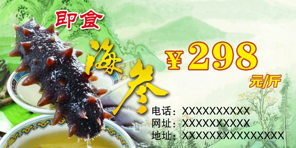海參