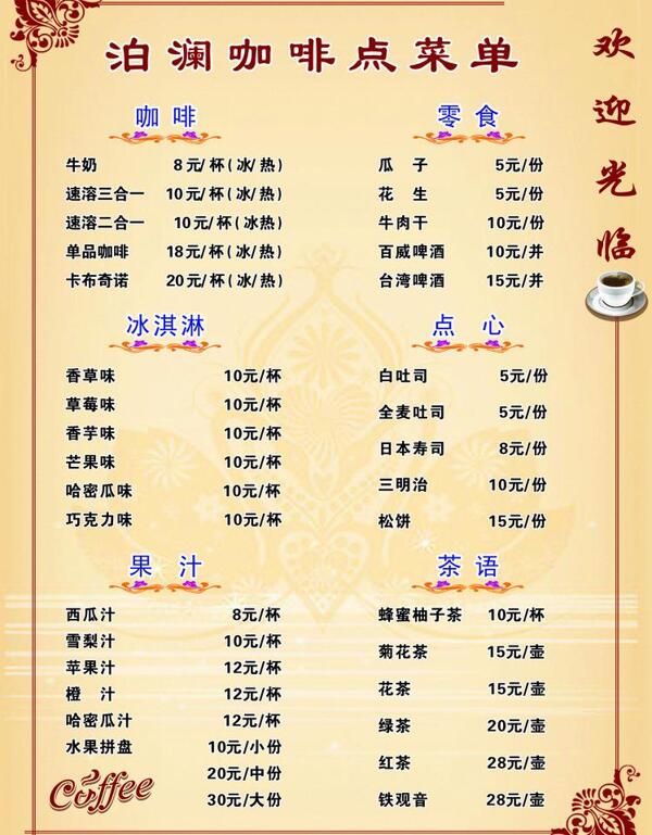 伯瀾咖啡點(diǎn)菜單圖片
