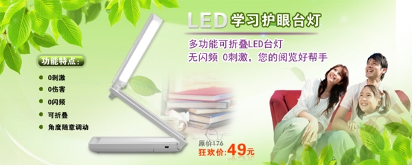 淘寶護(hù)眼學(xué)生臺(tái)燈個(gè)促銷海報(bào)