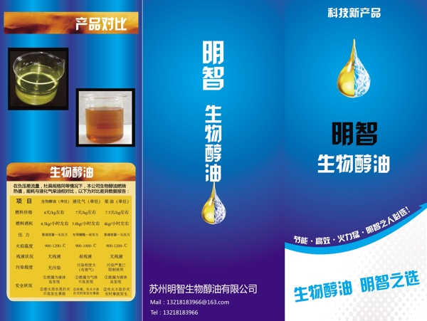 生物醇油三折頁(yè)宣傳冊(cè)圖片