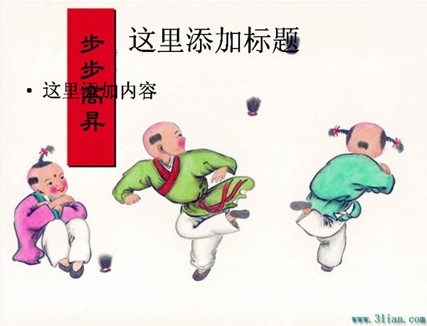 步步高升圖片ppt