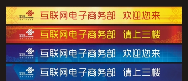 聯(lián)通電子商務(wù)樓梯貼圖片
