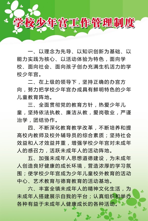 學(xué)校少年宮工作管理制度圖片