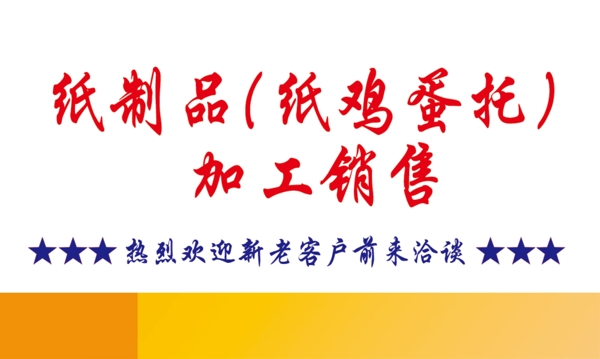 雞蛋托名片