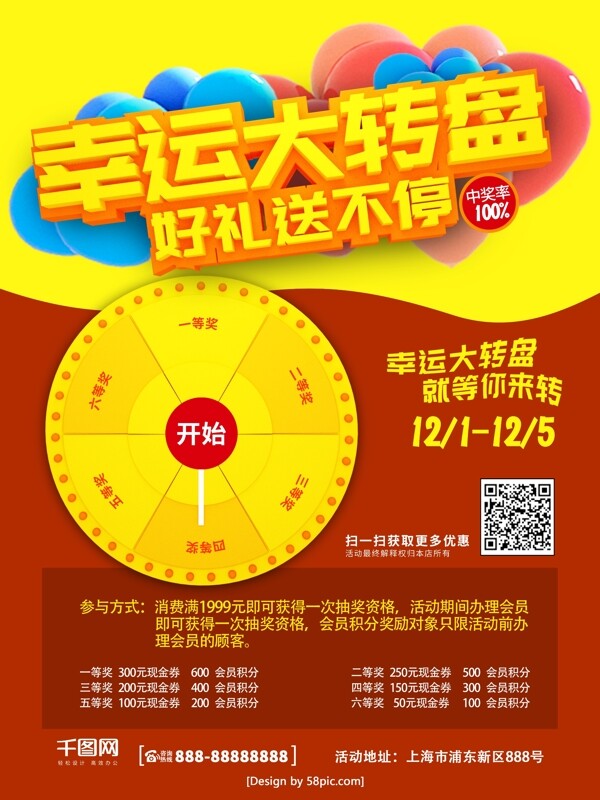 C4D橙黄色幸运大转盘好礼送停促销海报