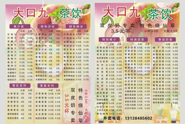 奶茶價(jià)格表圖片