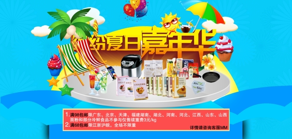 原創(chuàng)海報夏日嘉年華psd源文件