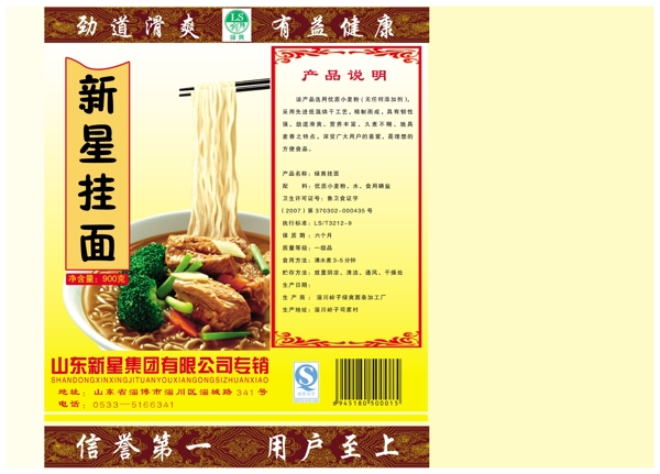 面條包裝圖片