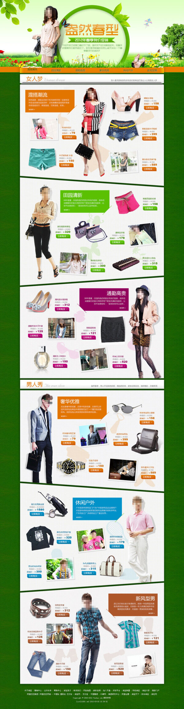 春季潮流服裝店鋪活動(dòng)促銷首頁(yè)海報(bào)