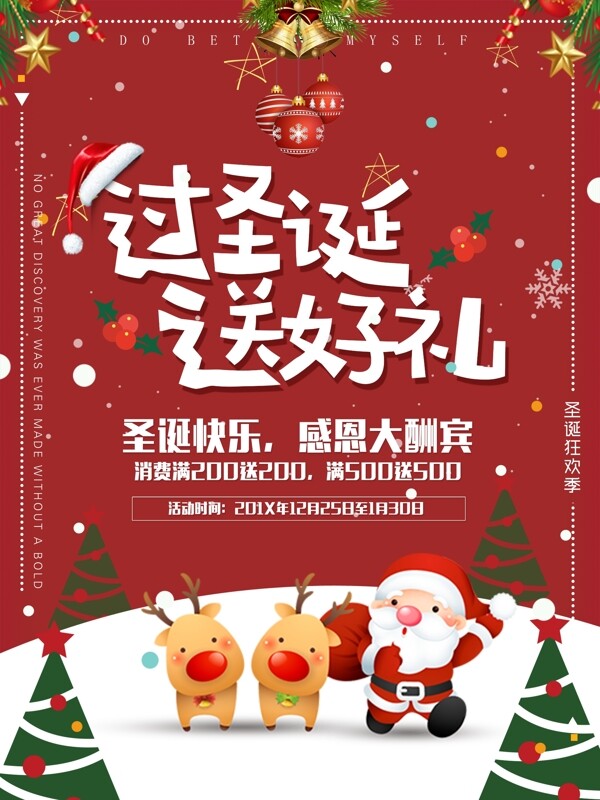 红色可爱卡通麋鹿圣诞老人圣诞节促销海报