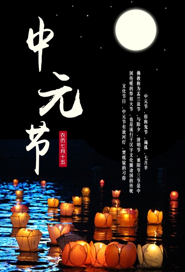 中元節(jié)H5海報(bào)