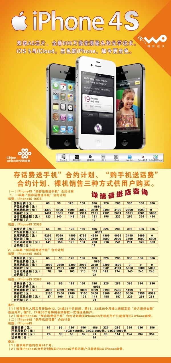 联通iphone4s图片