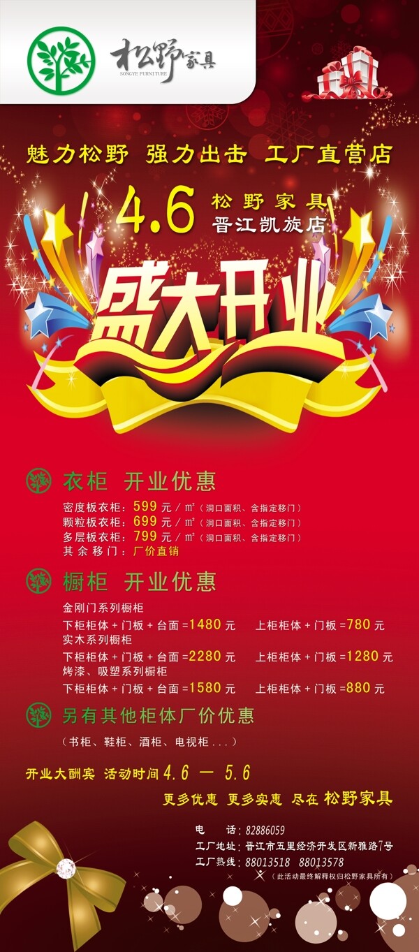 家具店開業(yè)x展架圖片