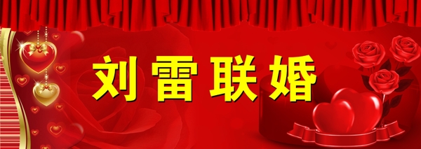 婚慶背景圖片