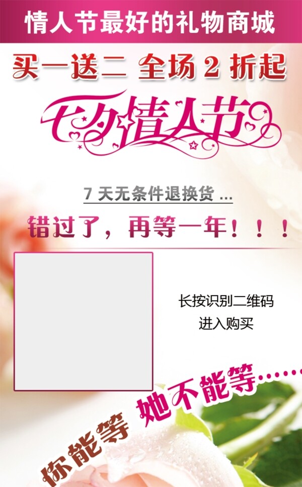 七夕情人節(jié)買一送二海報