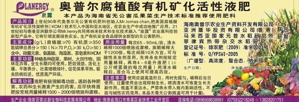 奧普尓液肥標(biāo)簽圖片