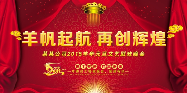 公司元旦晚會PSD