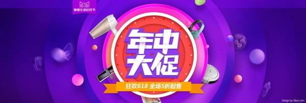淘寶天貓618狂歡節(jié)年中大促店鋪活動(dòng)海報(bào)