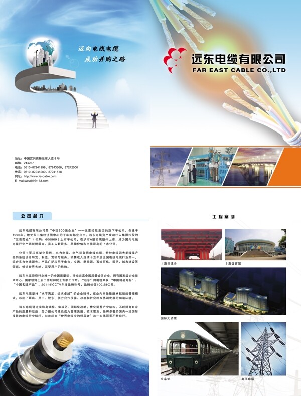 远东电缆画册图片