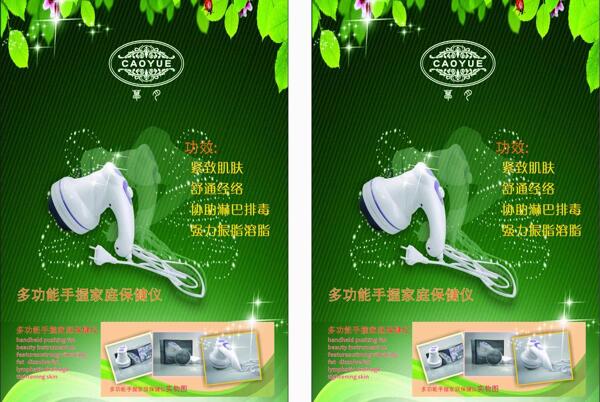 化妝品儀器海報(bào)圖片