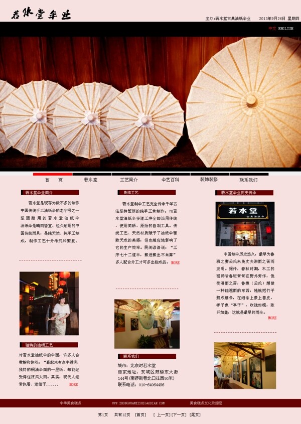 若水堂傘網(wǎng)頁(yè)設(shè)計(jì)