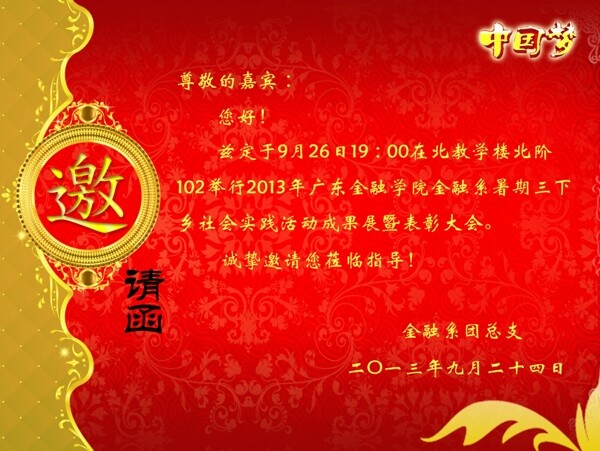 邀請函圖片