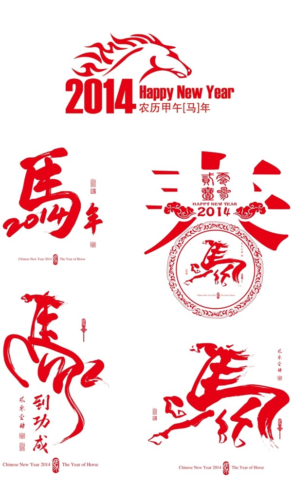 2014馬年素材圖片