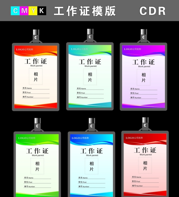 工作證圖片