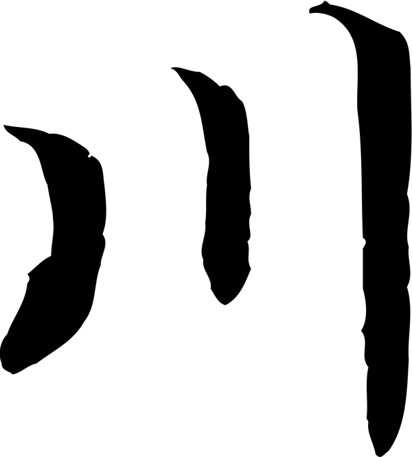 川