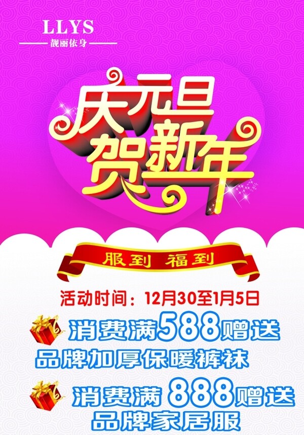 賀新年