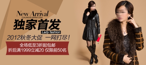 淘寶女裝促銷海報(bào)
