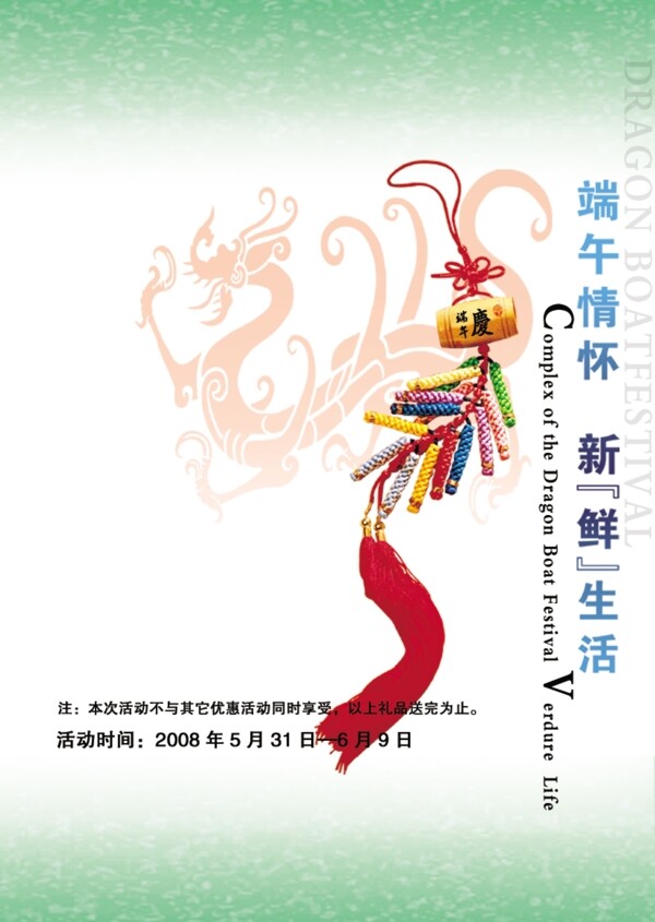 端午節(jié)圖片