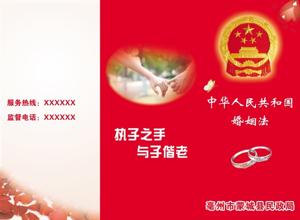 婚姻登記處宣傳單頁(yè)圖片