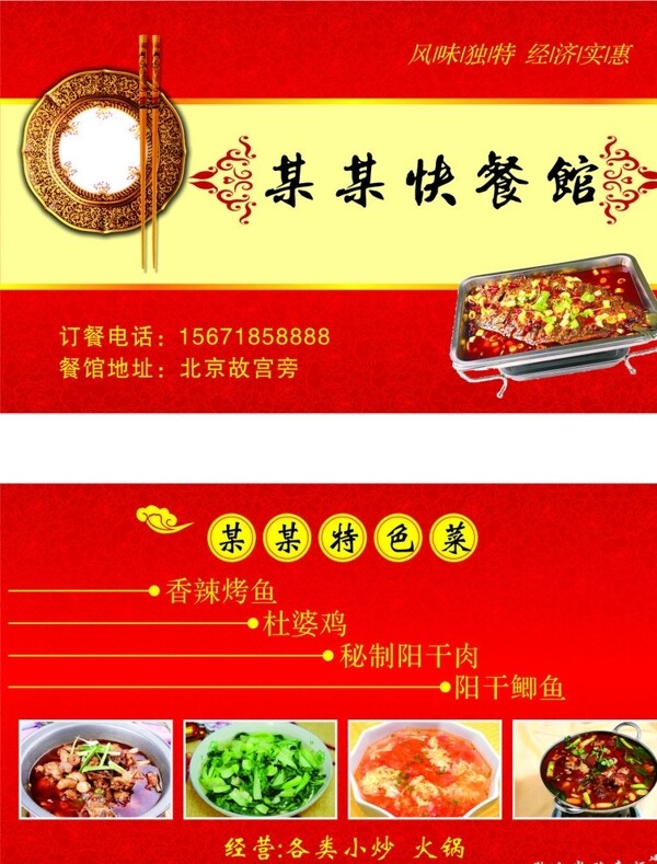餐館酒店夜市名片卡片大排檔特色菜圖片
