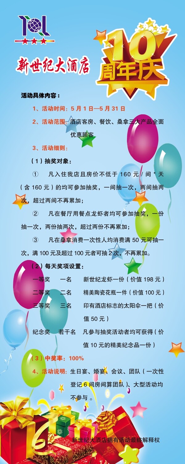 好消息展板图片