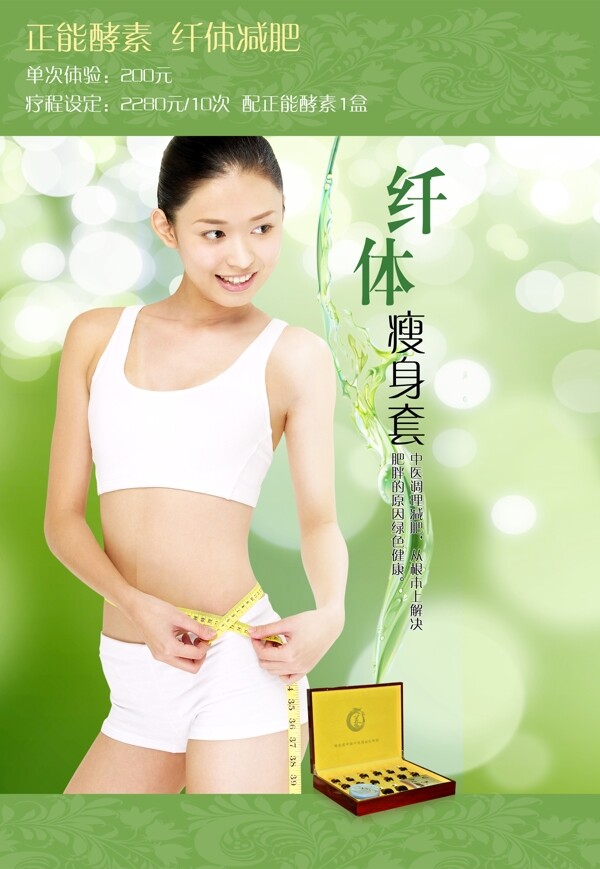 纖體美容圖片