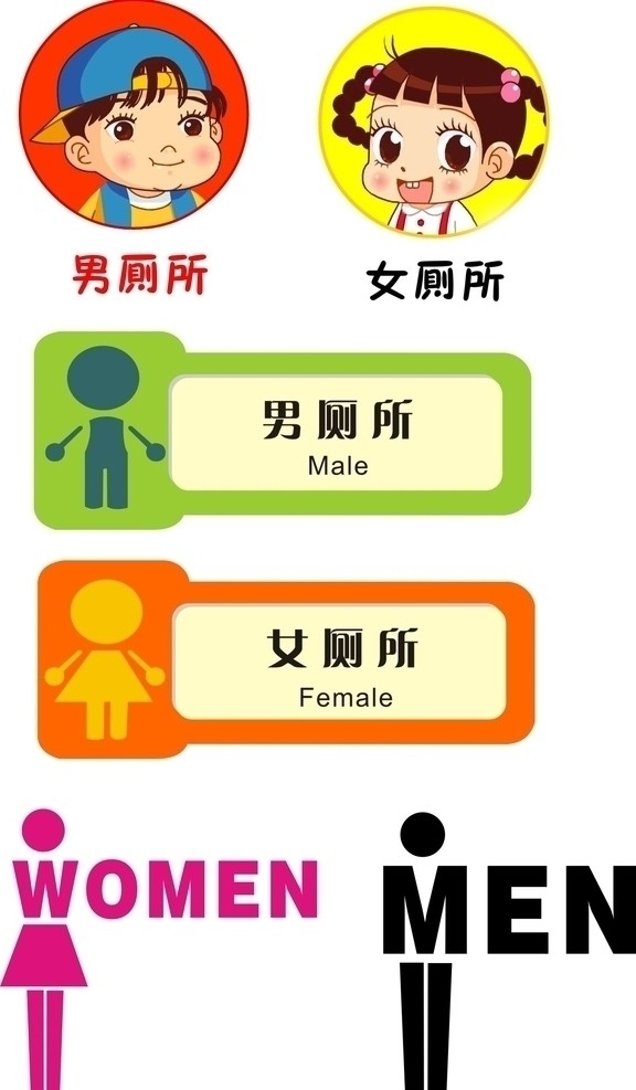 廁所標志圖片