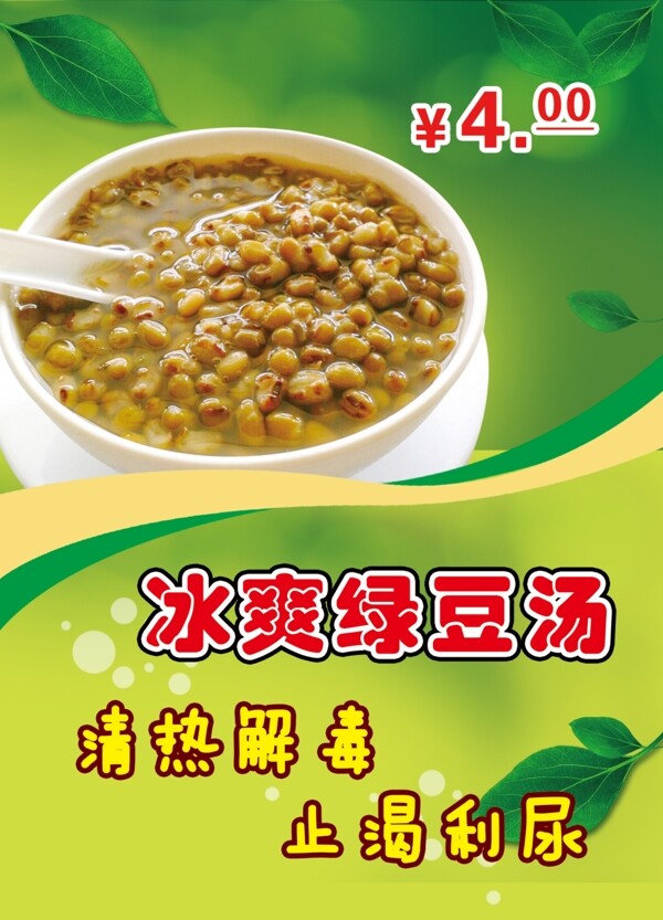 綠豆湯綠葉圖片