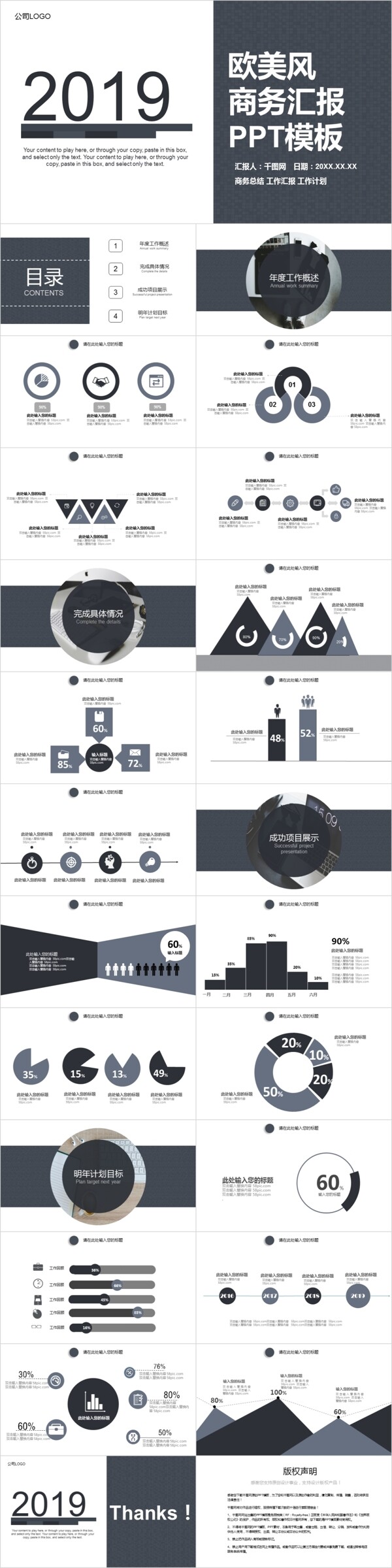 2019歐美風(fēng)工作匯報通用ppt免費(fèi)下載