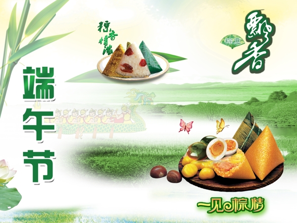 端午節(jié)圖片