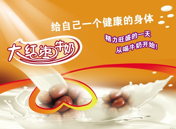 大红枣牛奶广告图片
