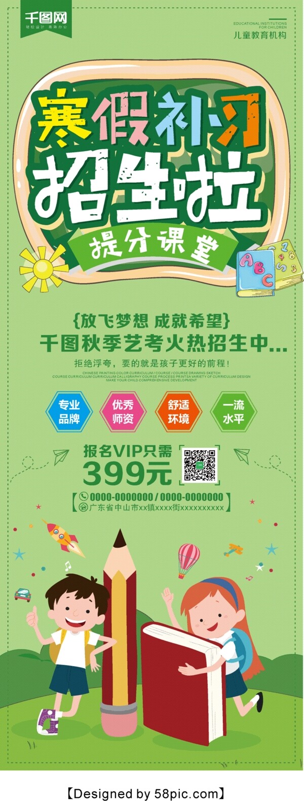綠色簡約寒假補習班招生宣傳展架