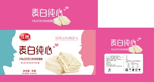 表白純心包裝設(shè)計(jì)