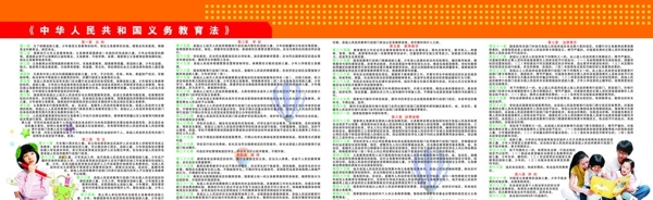 小學(xué)義務(wù)教育法展板圖片