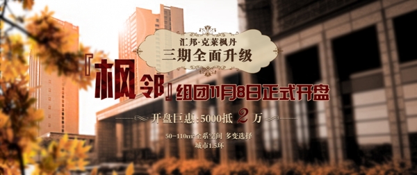 房地產(chǎn)專題頁banner圖