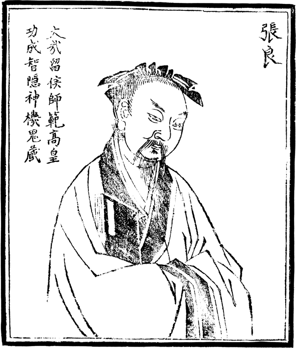 中國歷史人物張良圖片