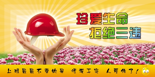 珍愛生命