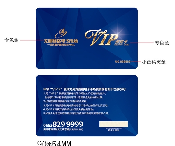 VIP貴賓卡圖片
